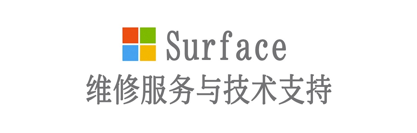 乌兰surface产品维修服务中心