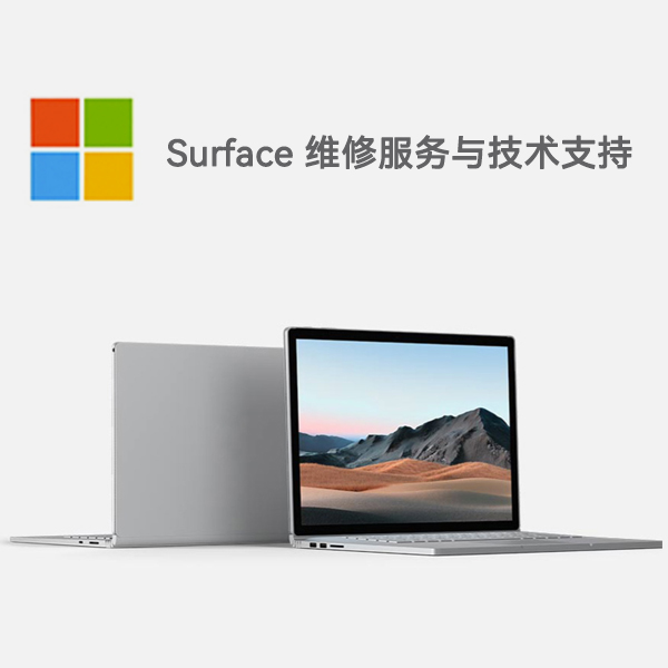 乌兰surface产品维修服务电话